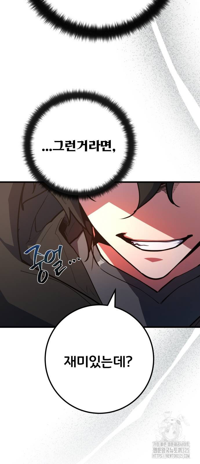 게임 최강 트롤러 72화 12