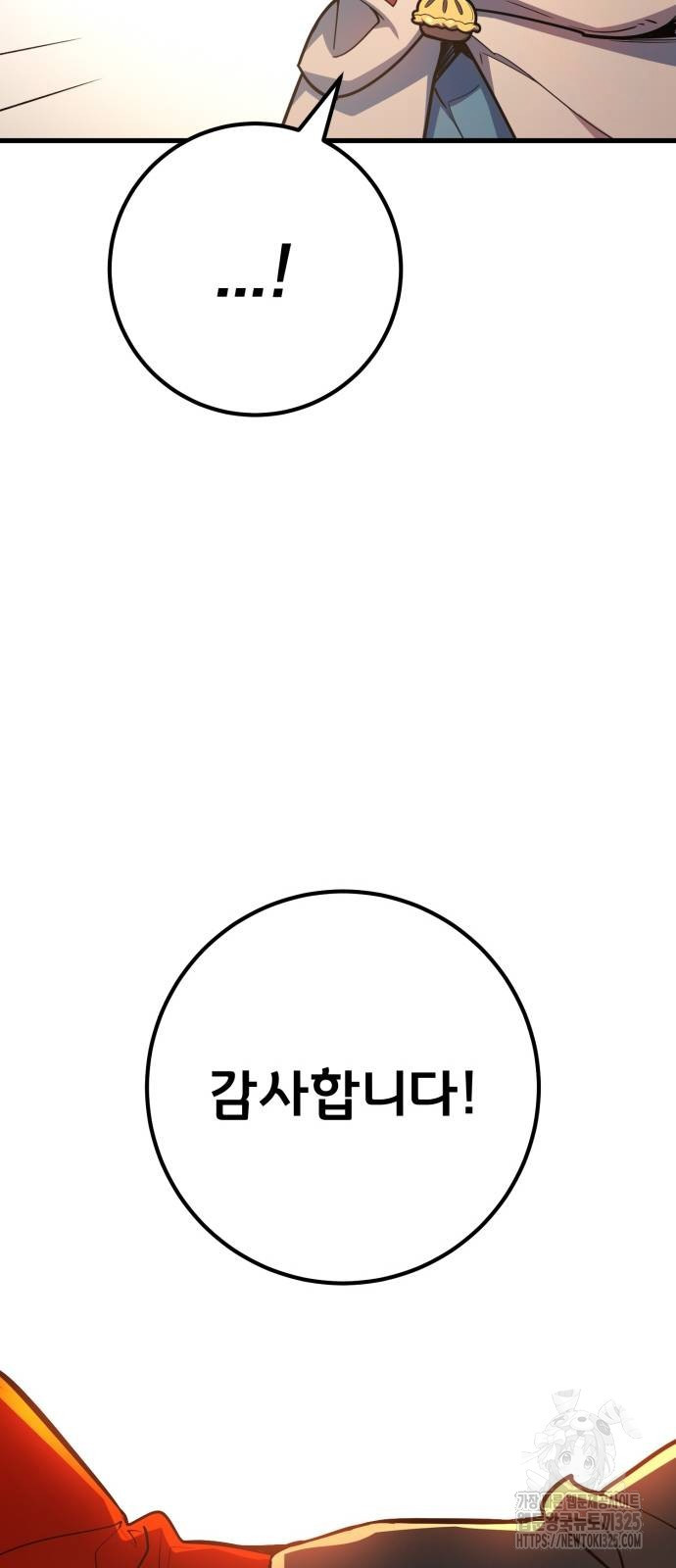 게임 최강 트롤러 72화 15