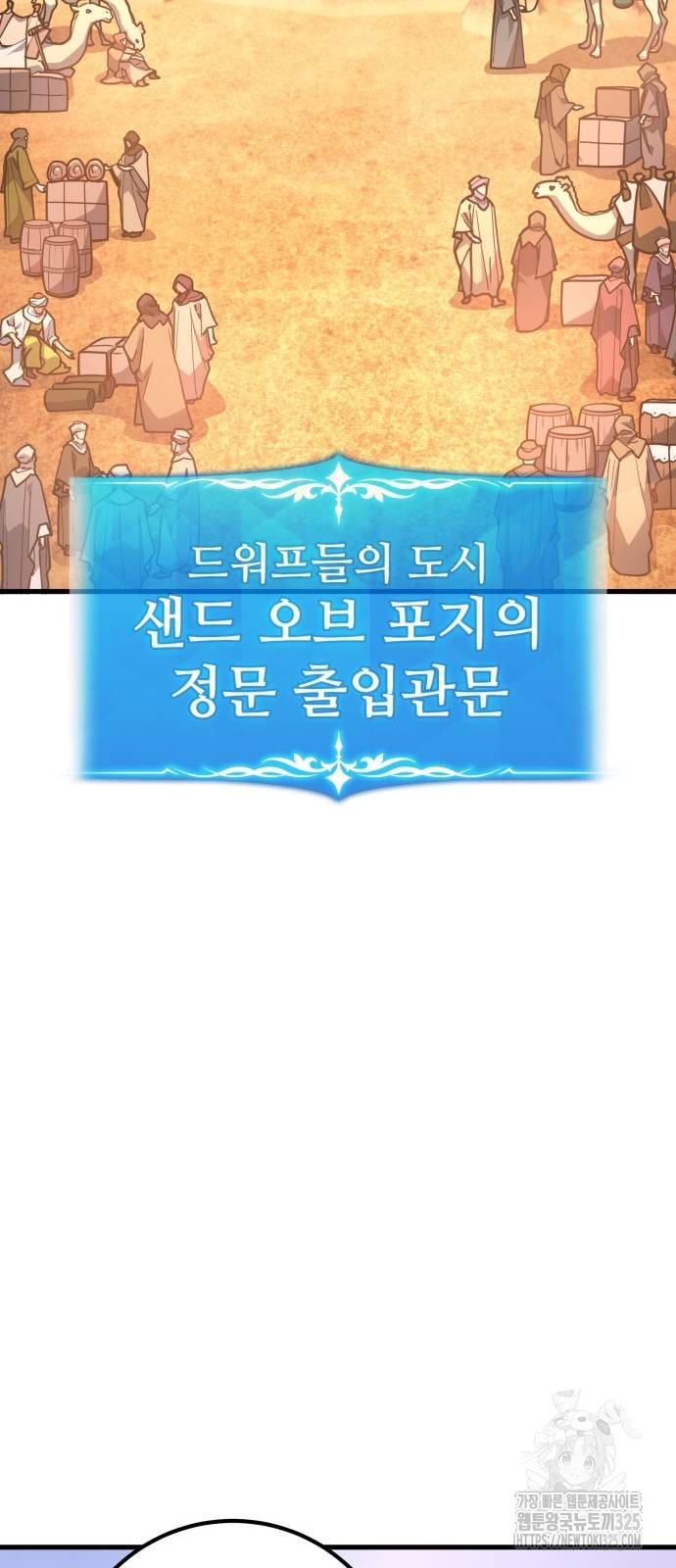 게임 최강 트롤러 72화 19