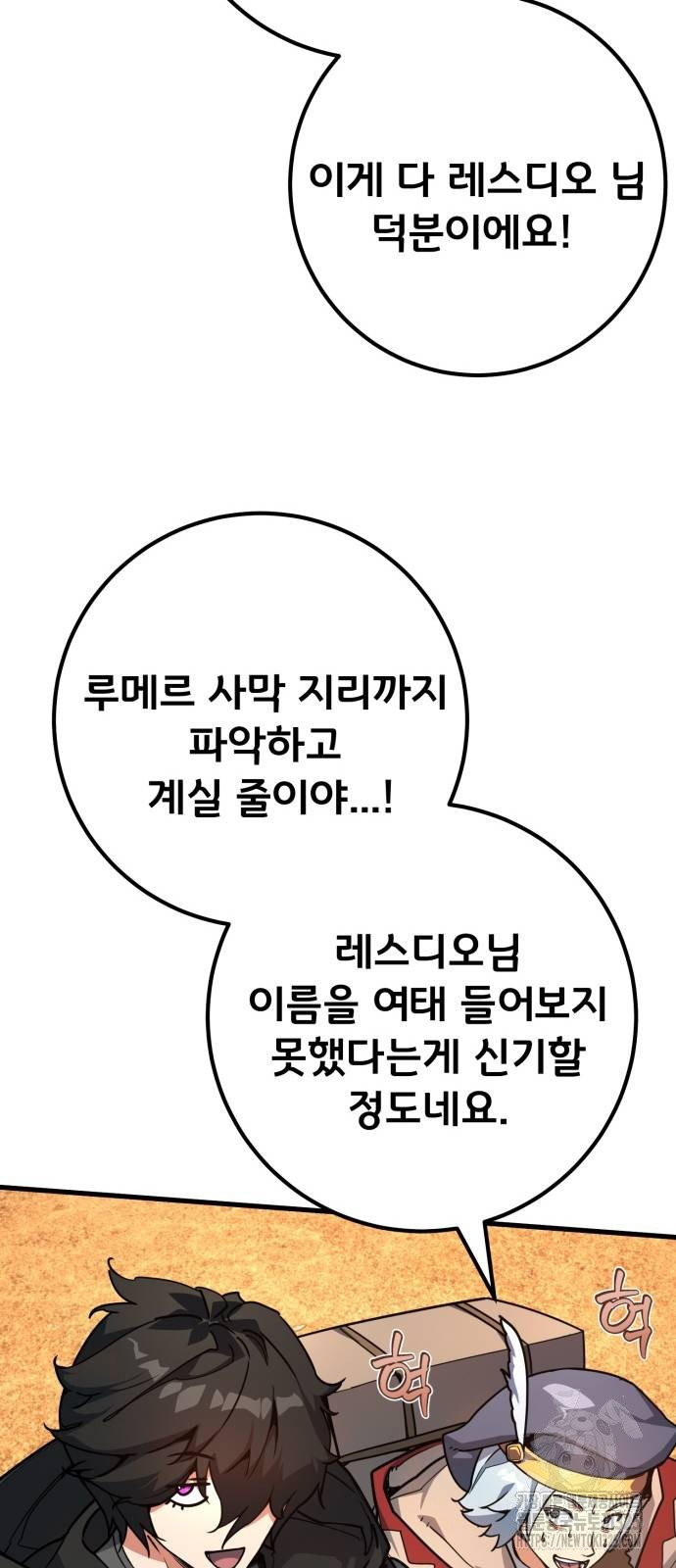 게임 최강 트롤러 72화 21
