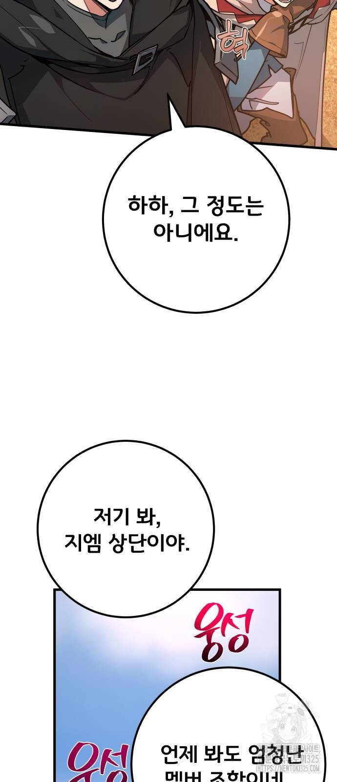 게임 최강 트롤러 72화 22