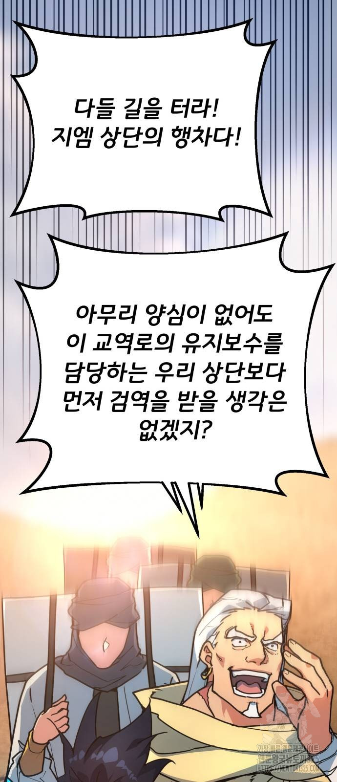 게임 최강 트롤러 72화 24