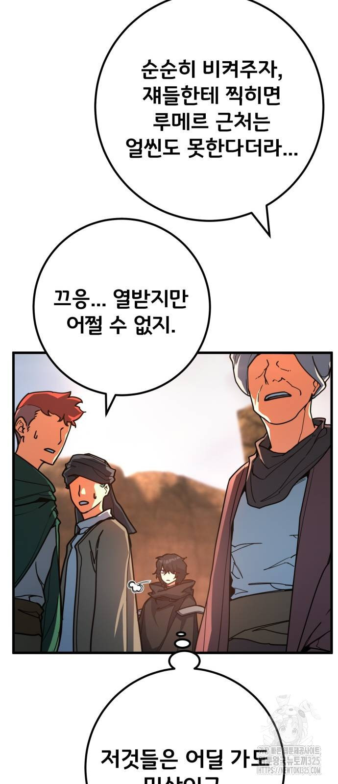 게임 최강 트롤러 72화 27