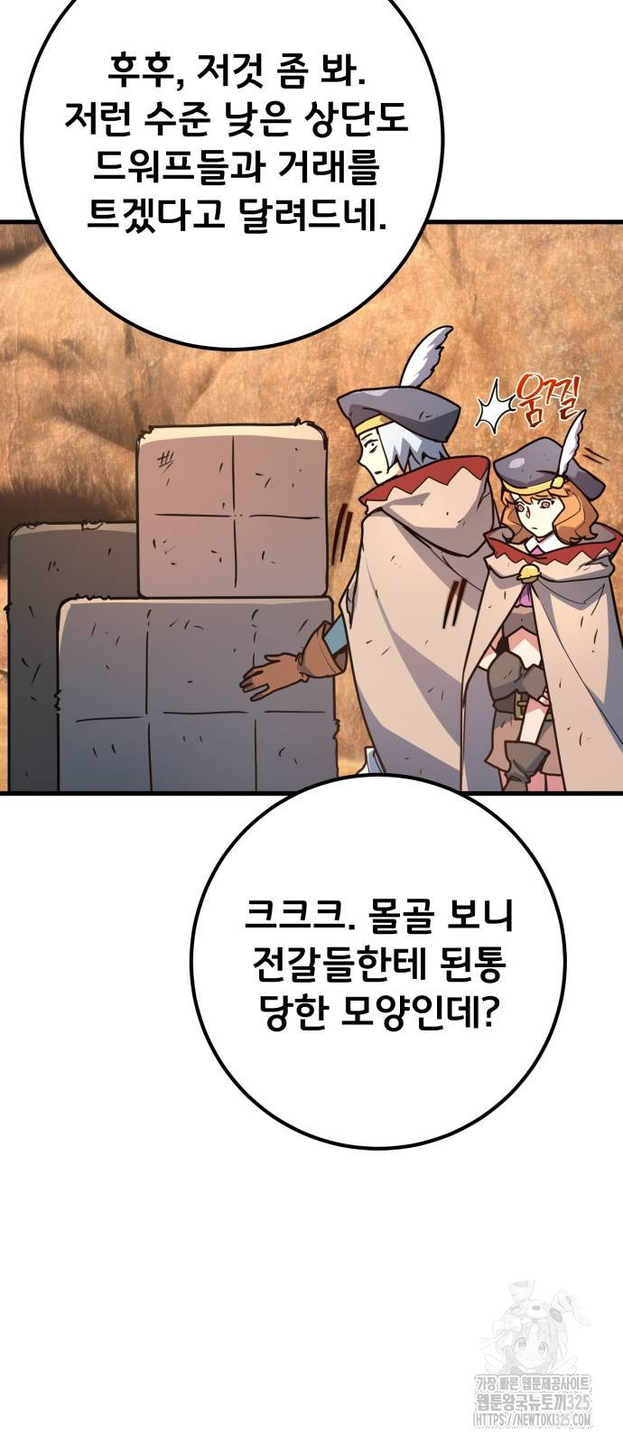 게임 최강 트롤러 72화 29