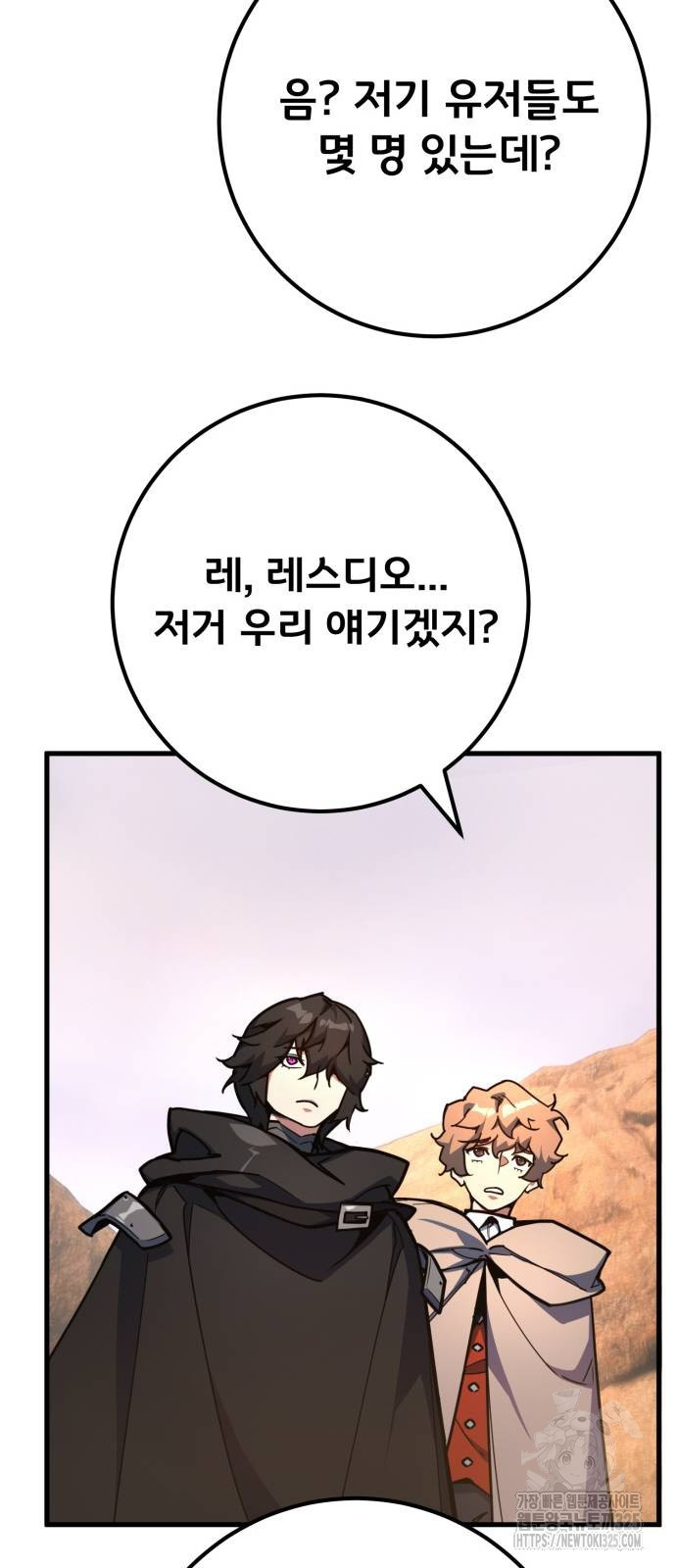 게임 최강 트롤러 72화 31