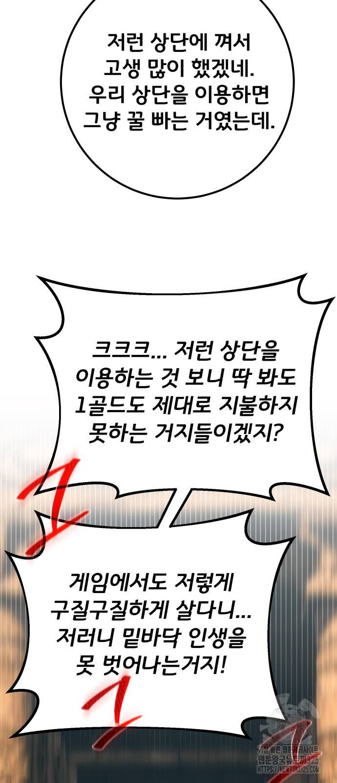 게임 최강 트롤러 72화 32