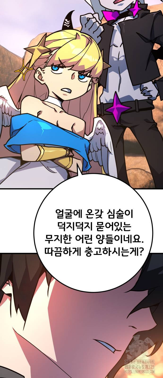 게임 최강 트롤러 72화 35
