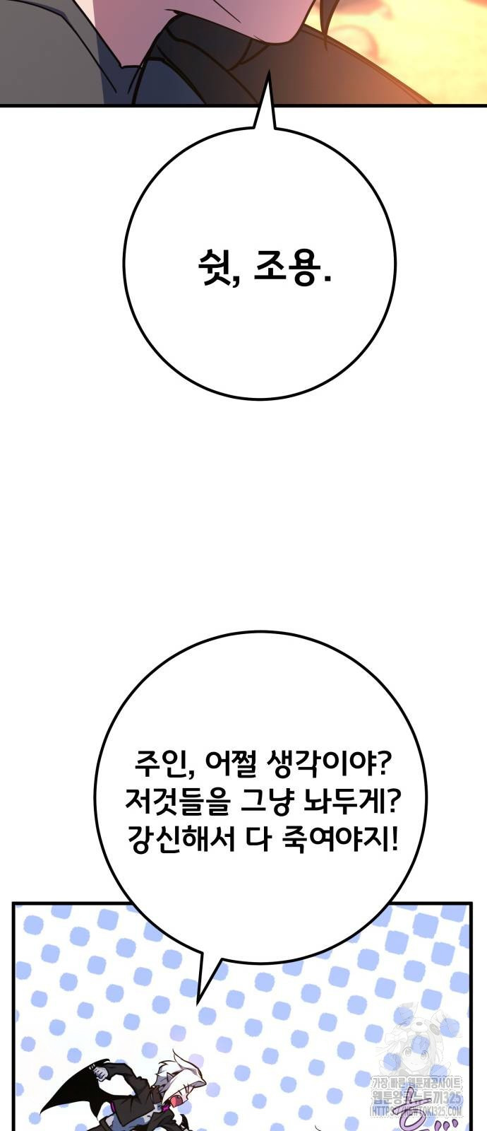 게임 최강 트롤러 72화 36