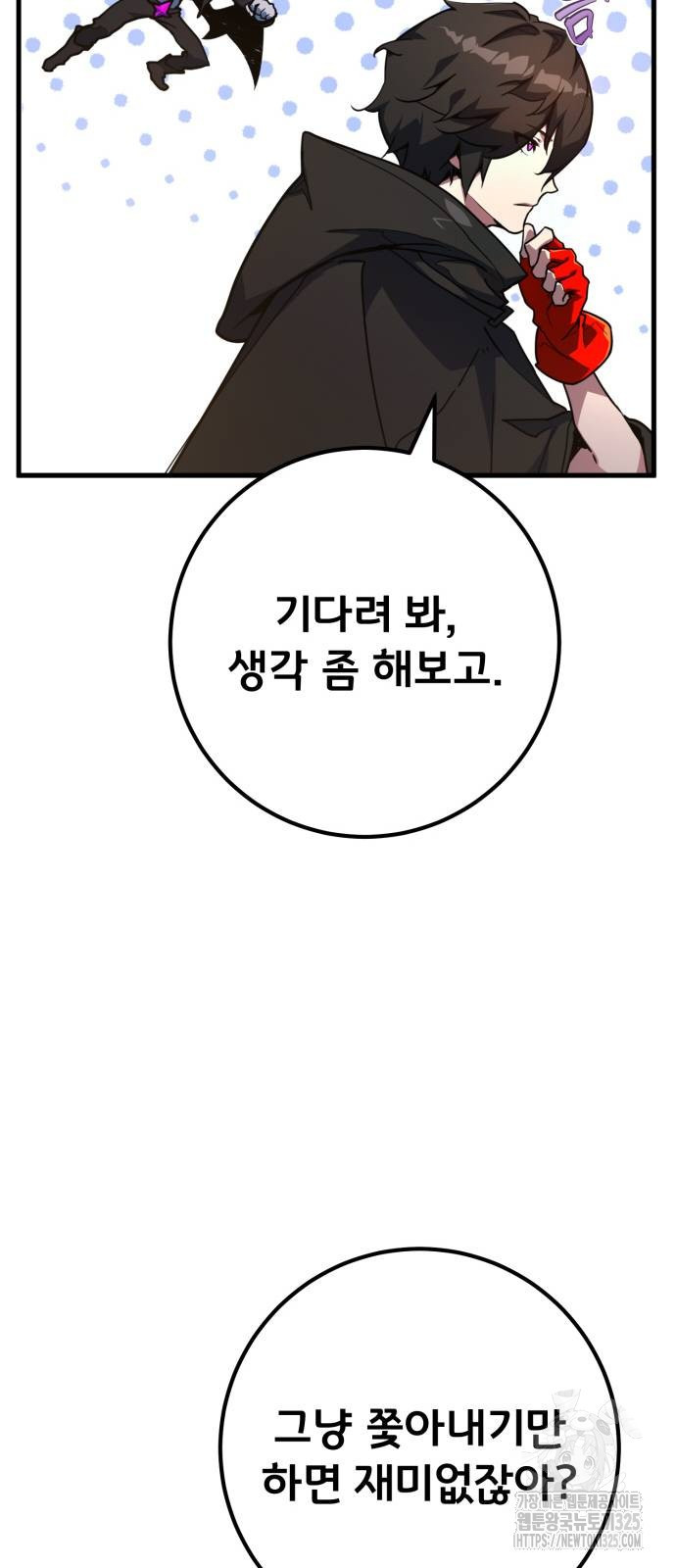 게임 최강 트롤러 72화 37