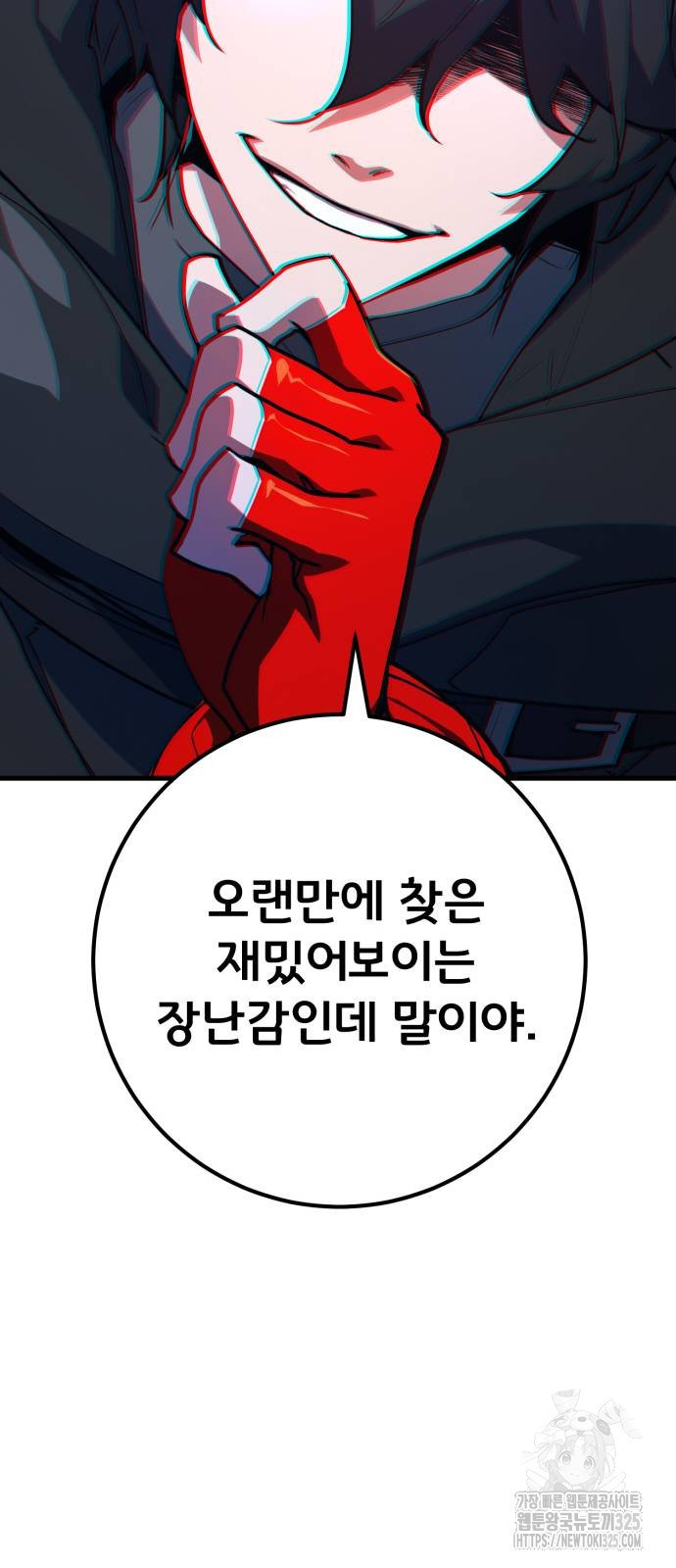 게임 최강 트롤러 72화 40