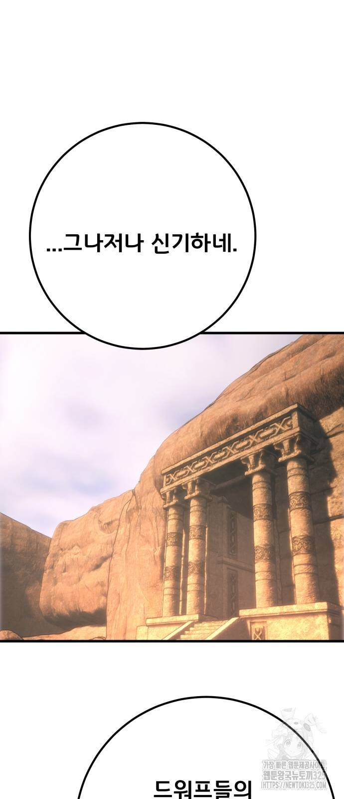 게임 최강 트롤러 72화 41