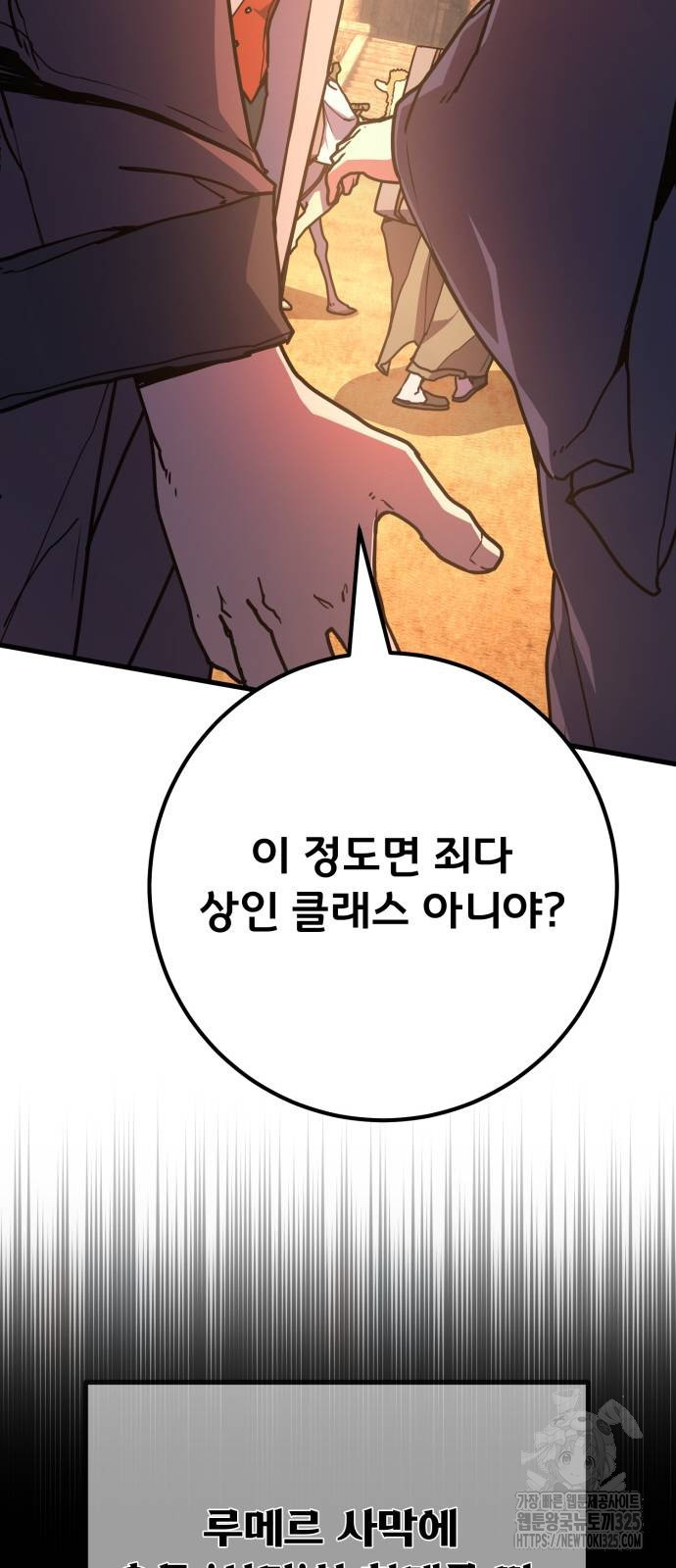 게임 최강 트롤러 72화 43