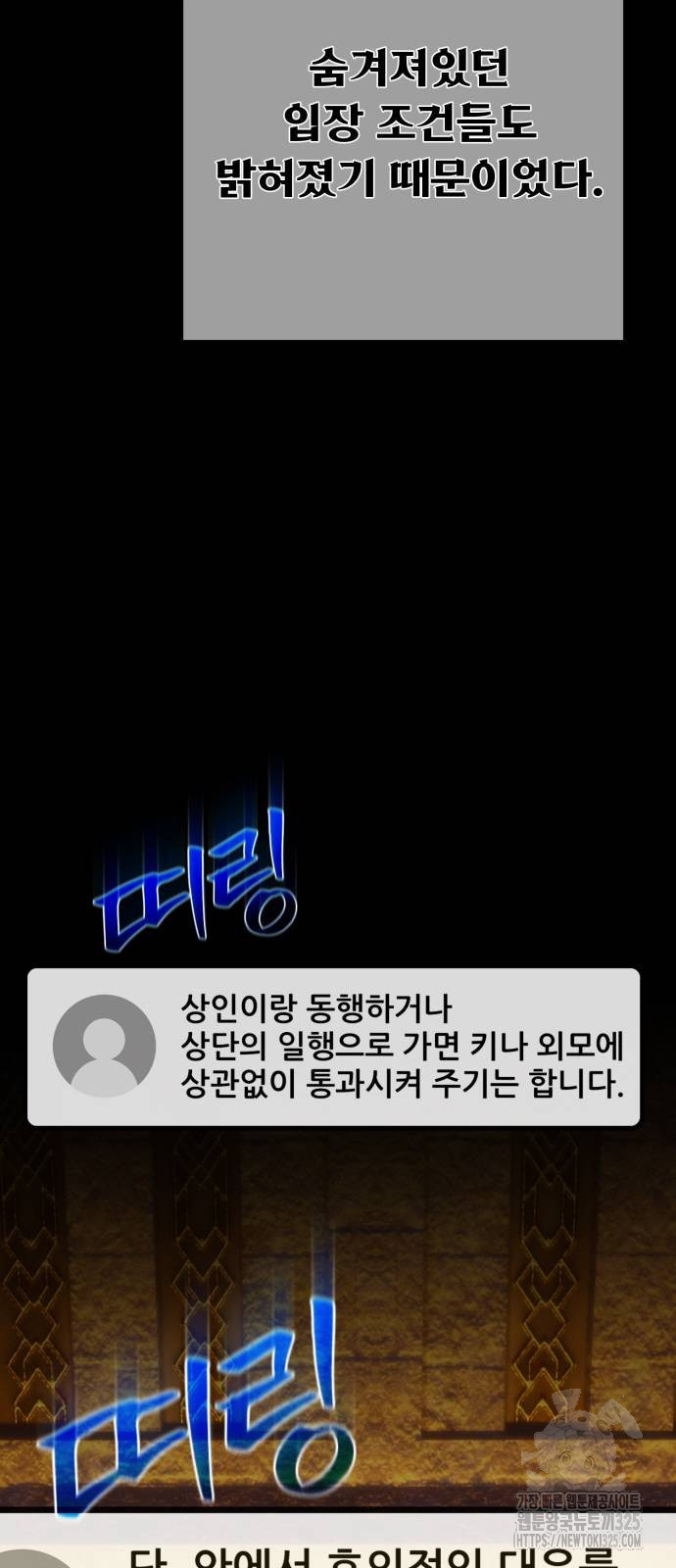 게임 최강 트롤러 72화 45