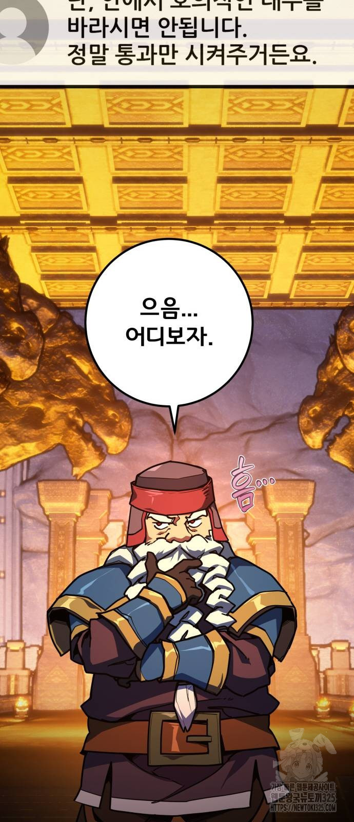 게임 최강 트롤러 72화 46