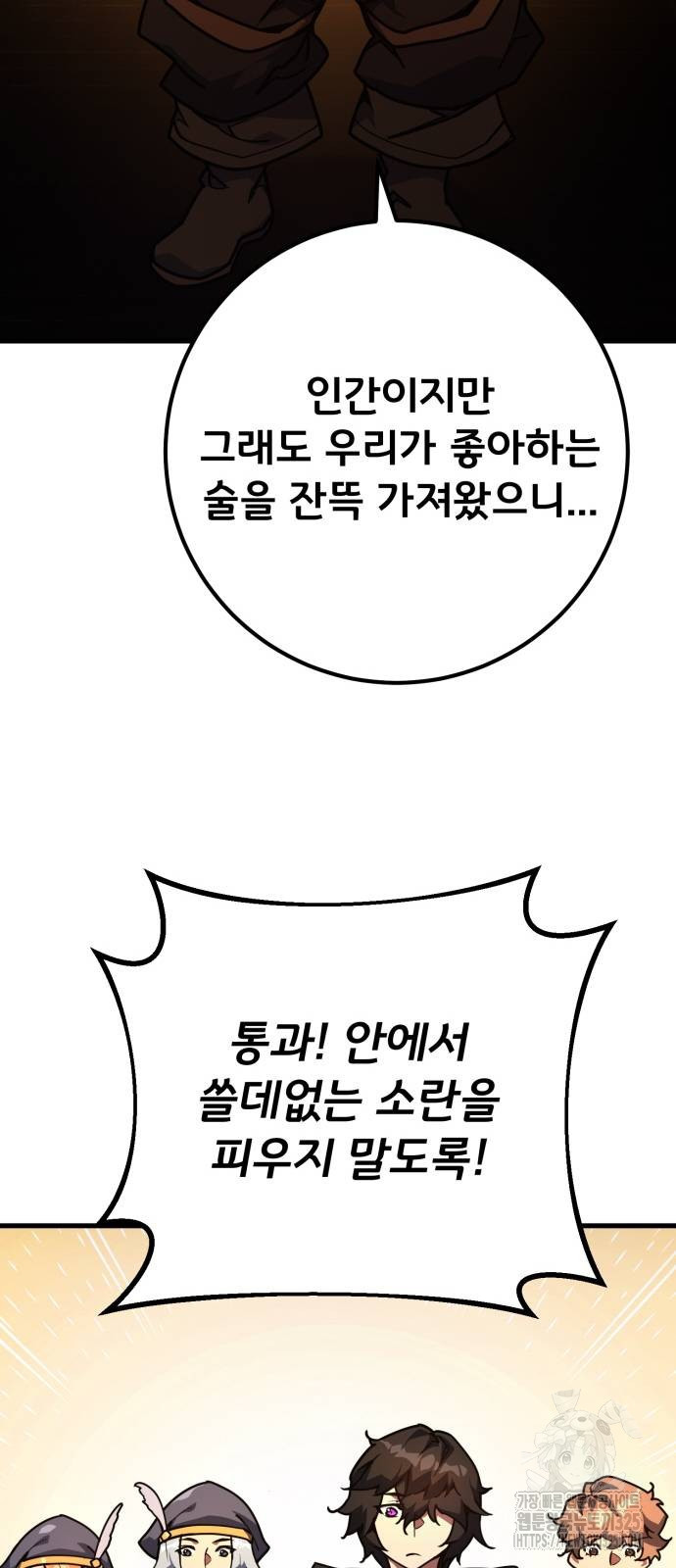 게임 최강 트롤러 72화 47