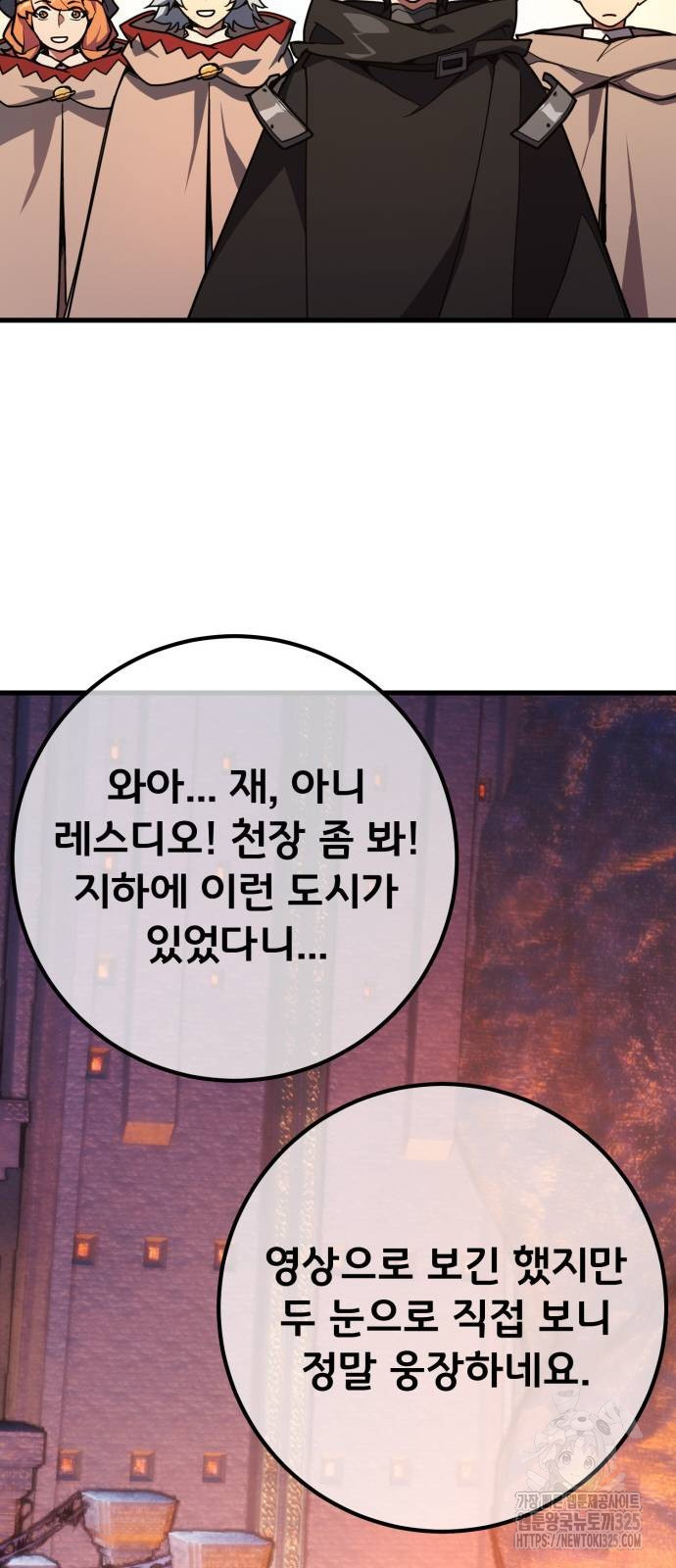 게임 최강 트롤러 72화 48