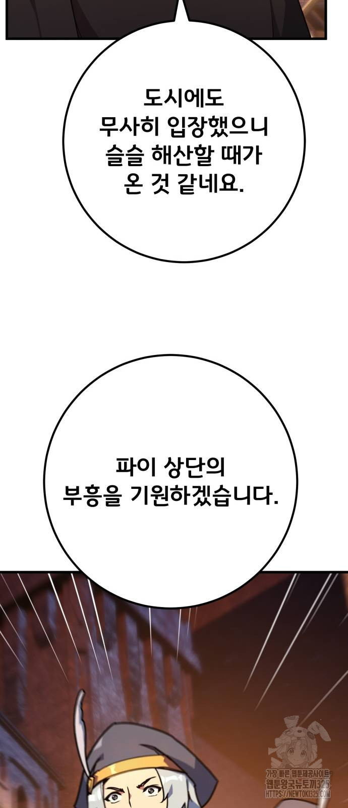 게임 최강 트롤러 72화 51