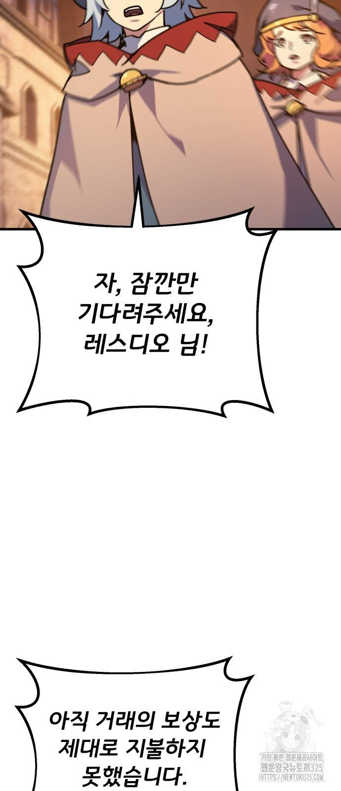 게임 최강 트롤러 72화 52
