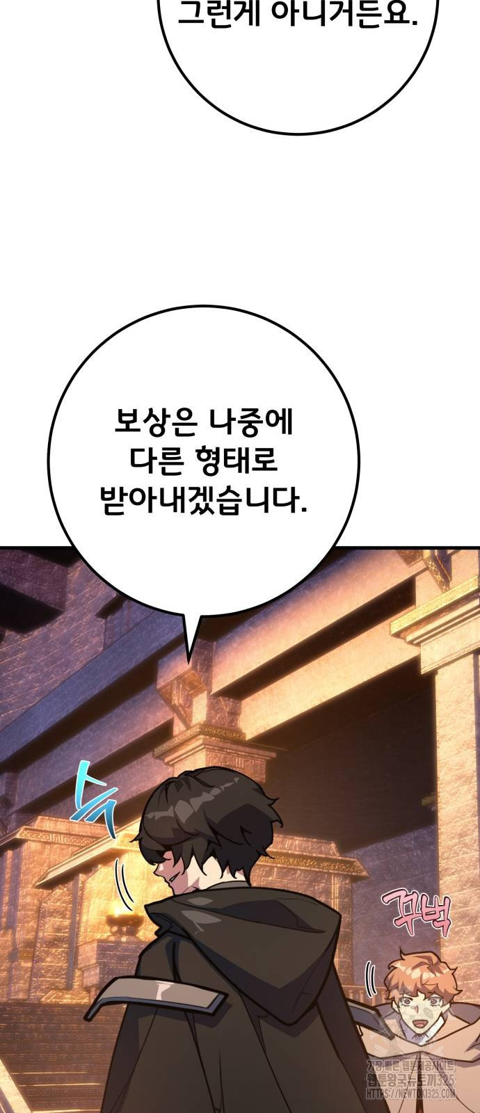 게임 최강 트롤러 72화 54
