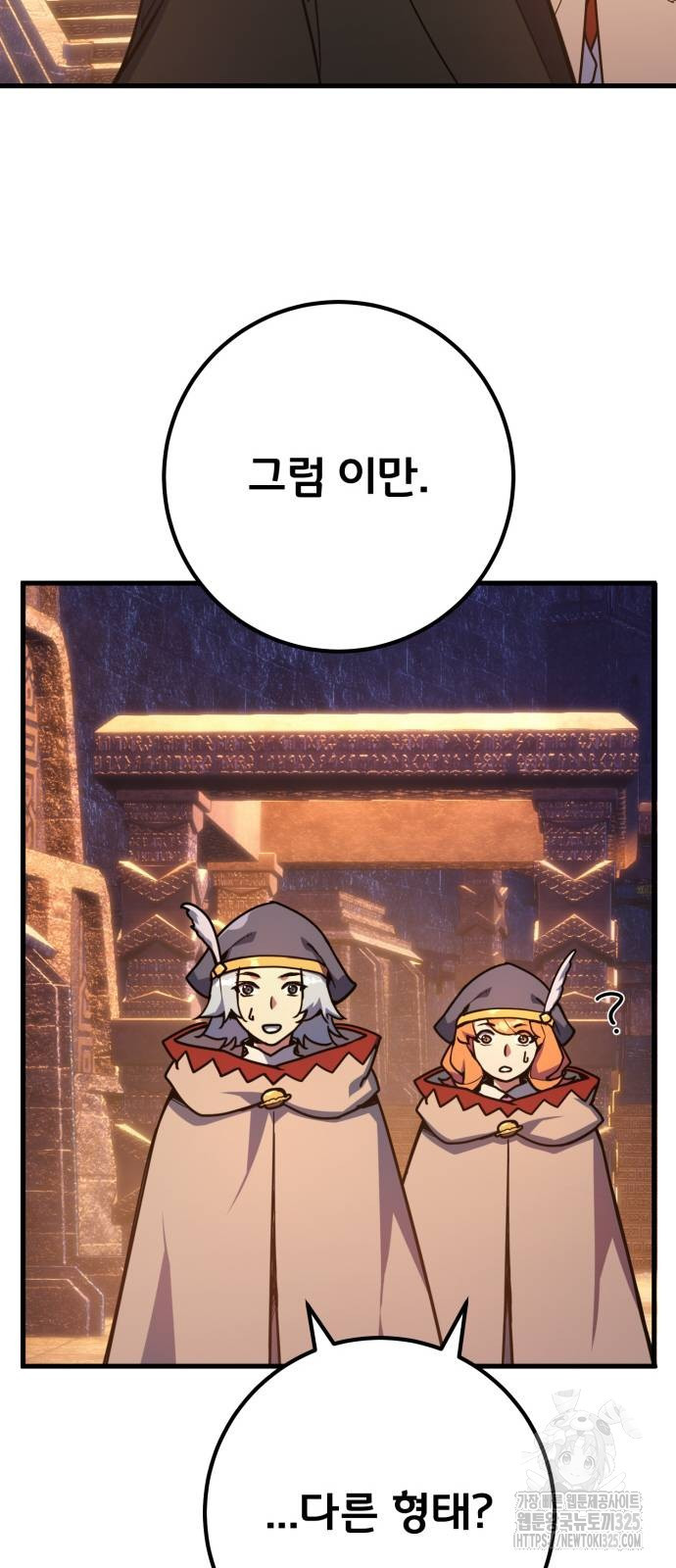 게임 최강 트롤러 72화 55