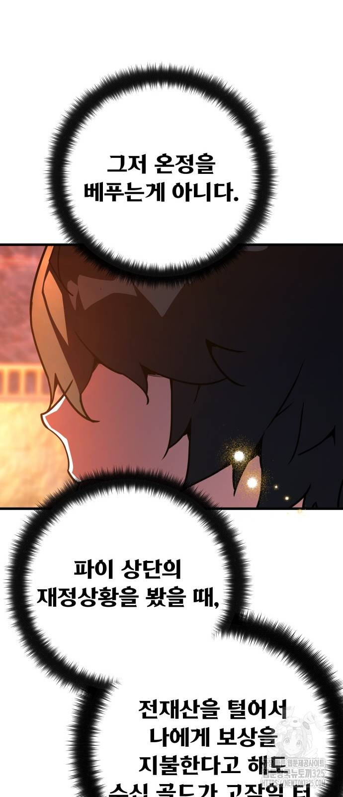 게임 최강 트롤러 72화 57