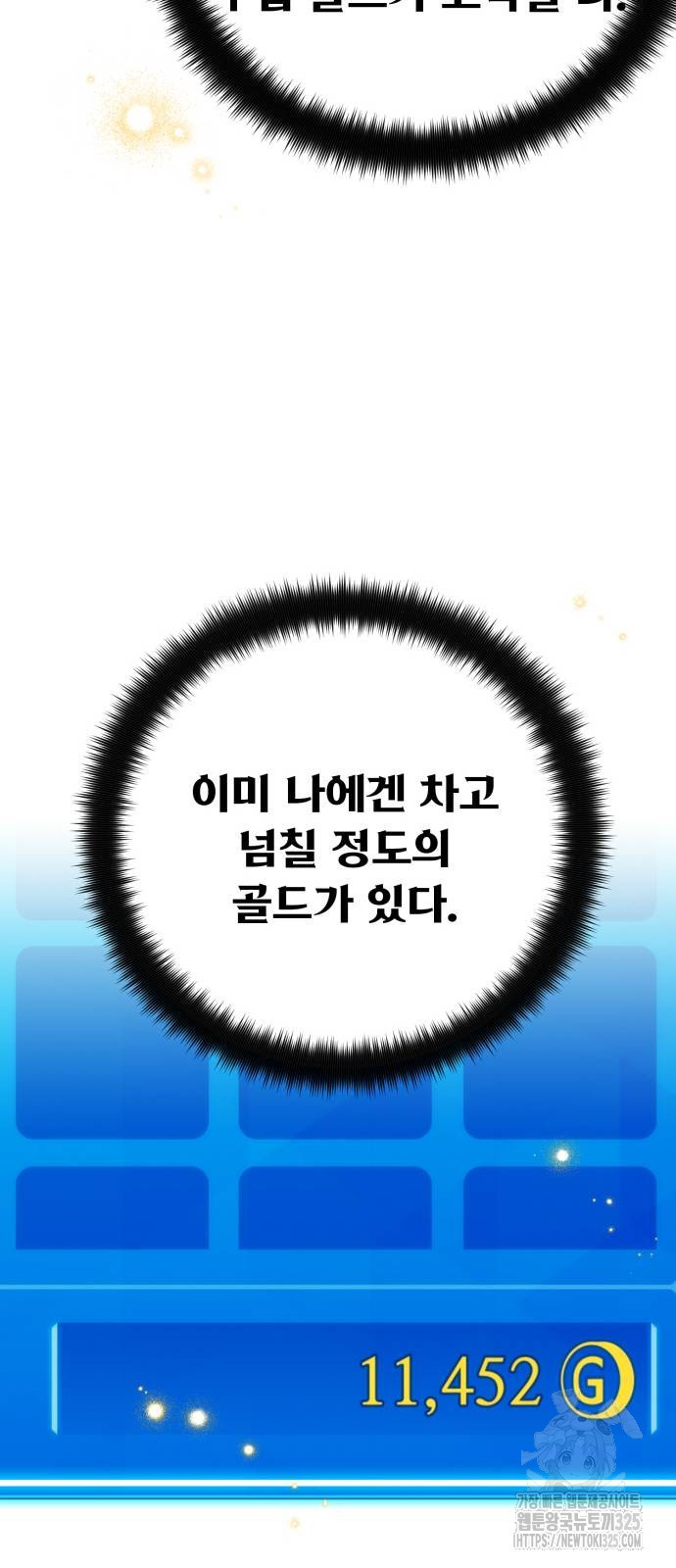 게임 최강 트롤러 72화 58