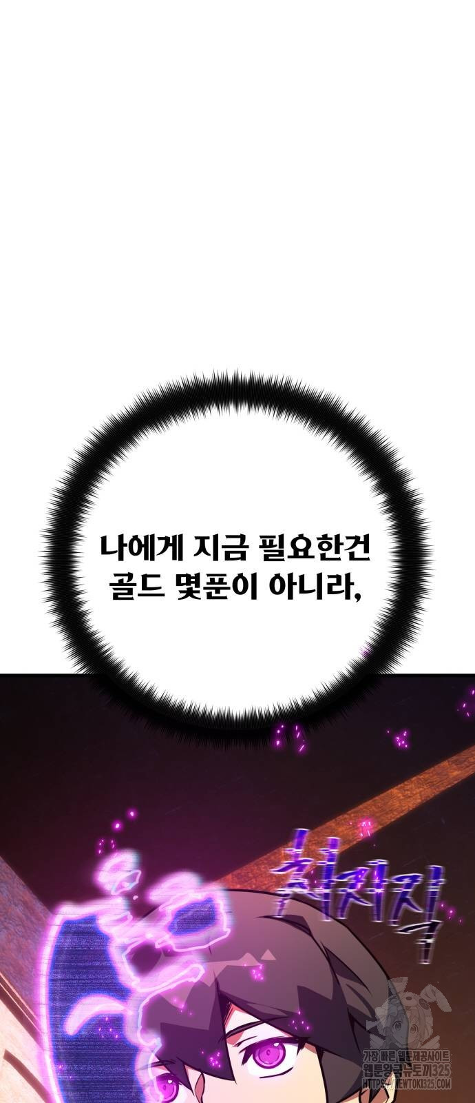 게임 최강 트롤러 72화 59