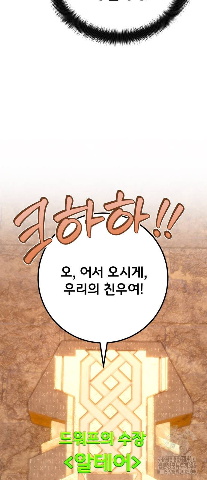 게임 최강 트롤러 72화 61