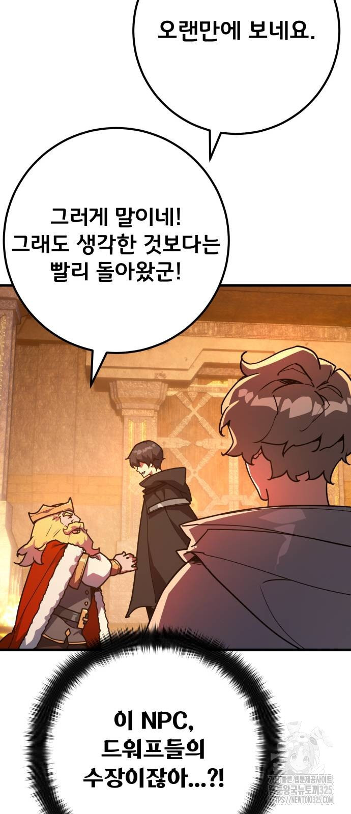 게임 최강 트롤러 72화 63