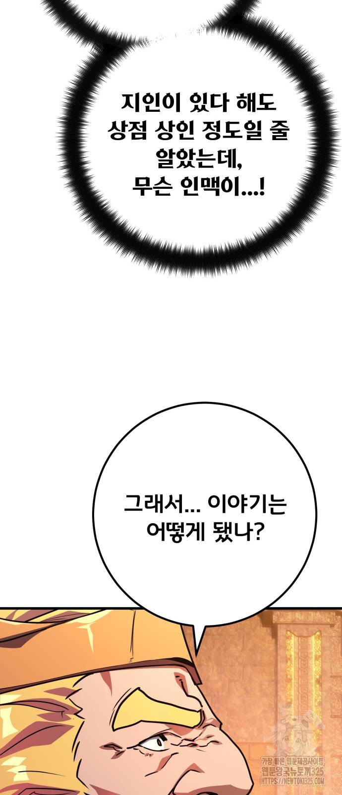게임 최강 트롤러 72화 64
