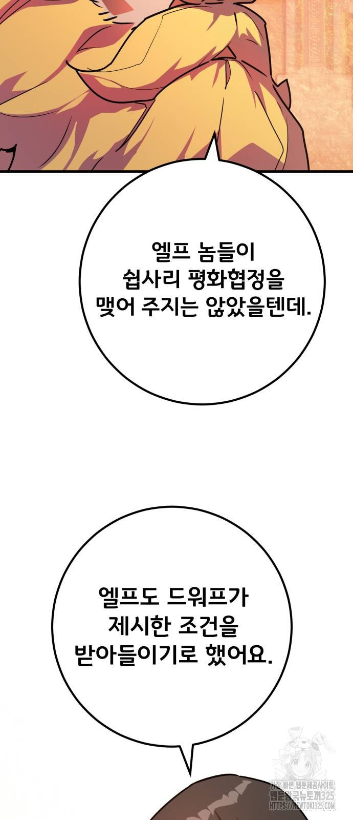 게임 최강 트롤러 72화 65