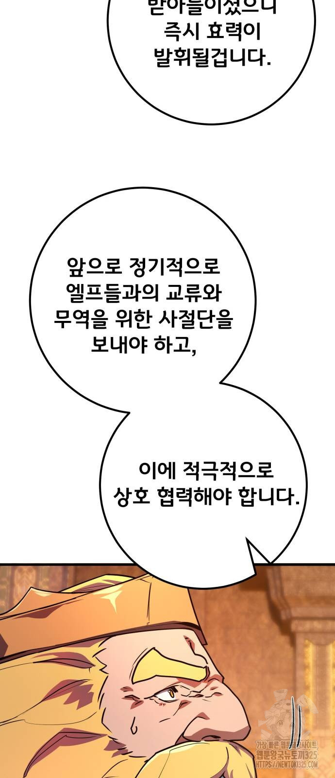 게임 최강 트롤러 72화 70