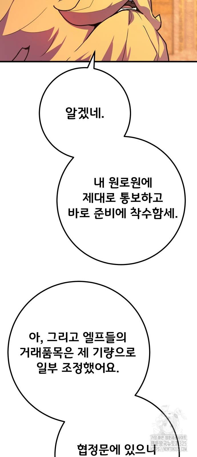 게임 최강 트롤러 72화 71
