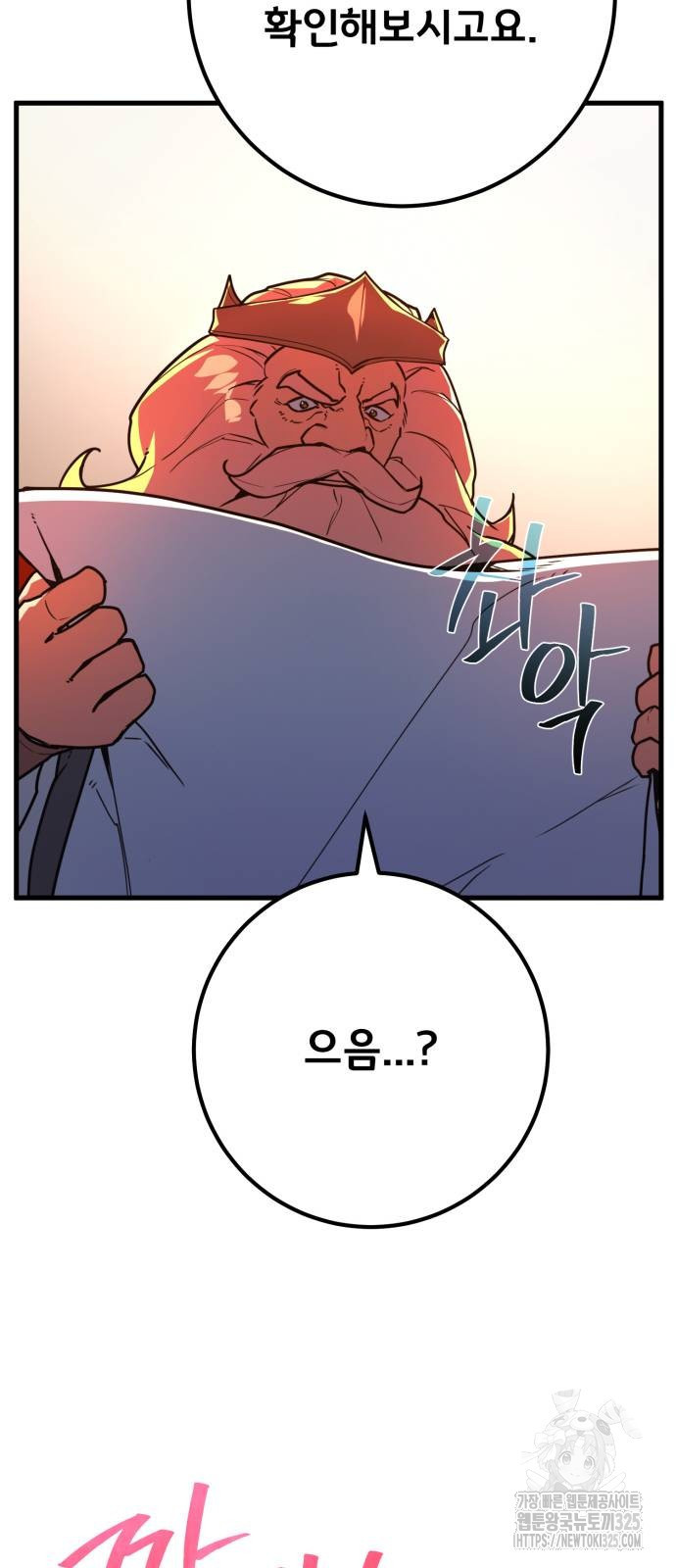 게임 최강 트롤러 72화 72
