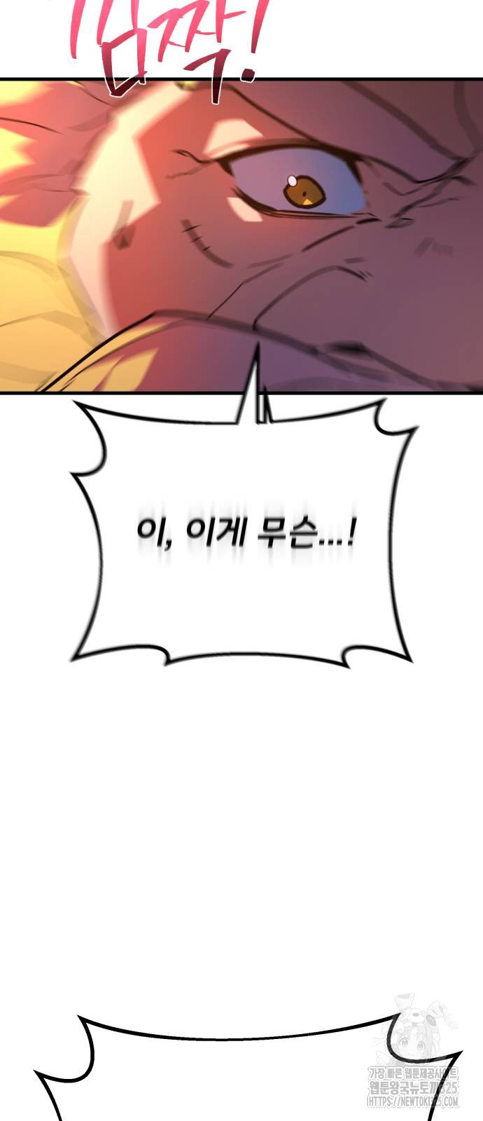 게임 최강 트롤러 72화 73