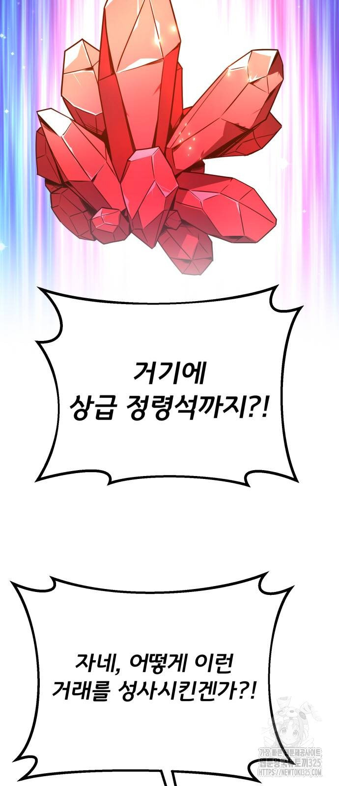 게임 최강 트롤러 72화 75