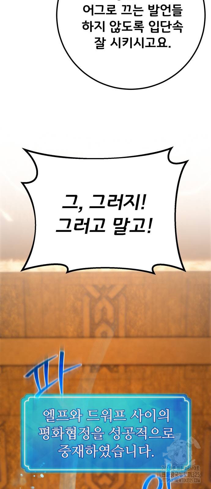 게임 최강 트롤러 72화 77