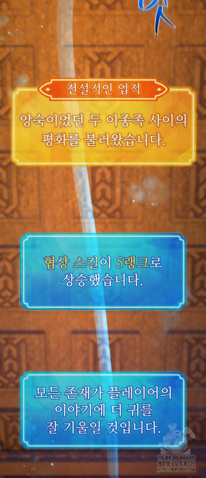 게임 최강 트롤러 72화 78