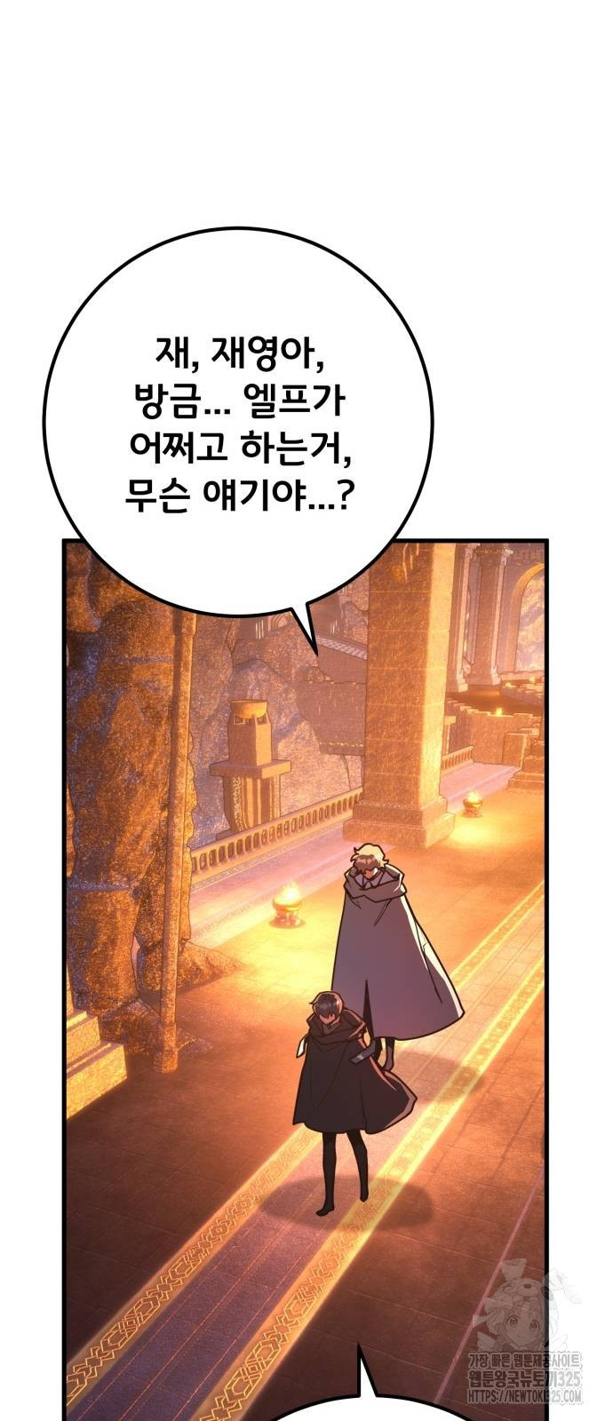 게임 최강 트롤러 72화 81