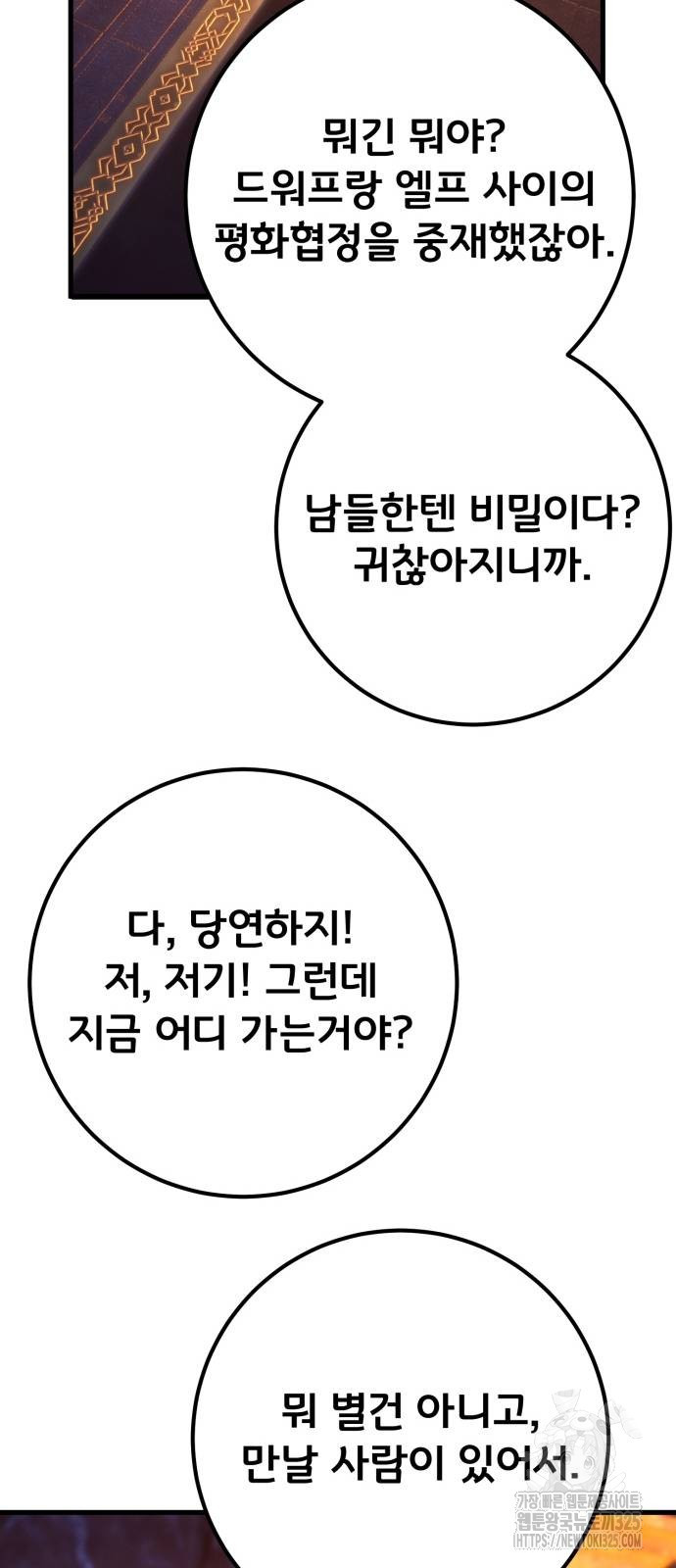 게임 최강 트롤러 72화 82