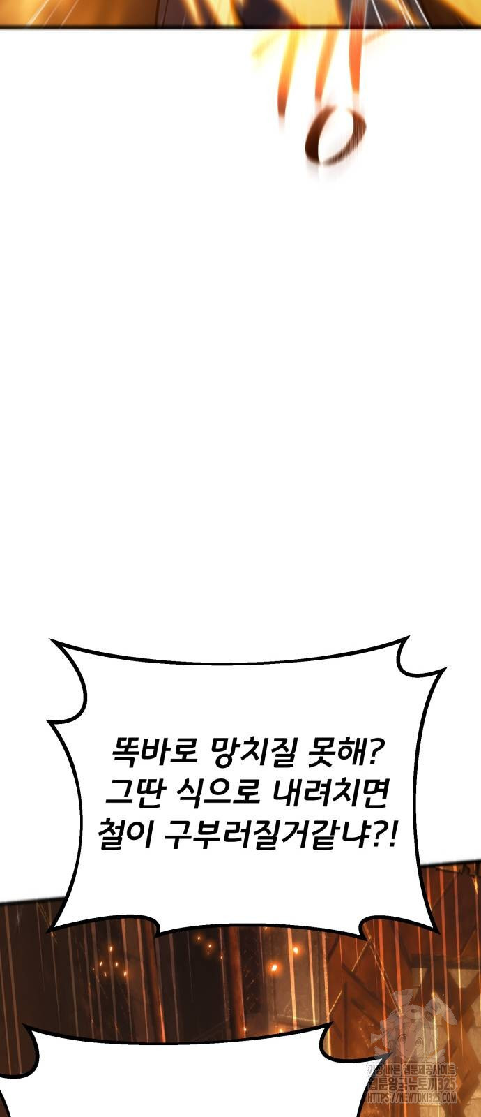 게임 최강 트롤러 72화 89
