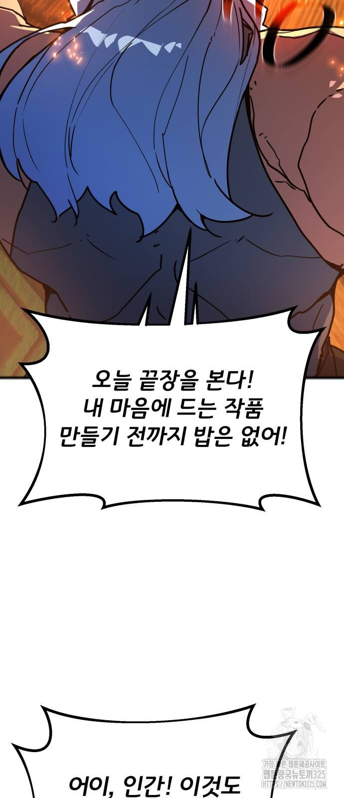게임 최강 트롤러 72화 91
