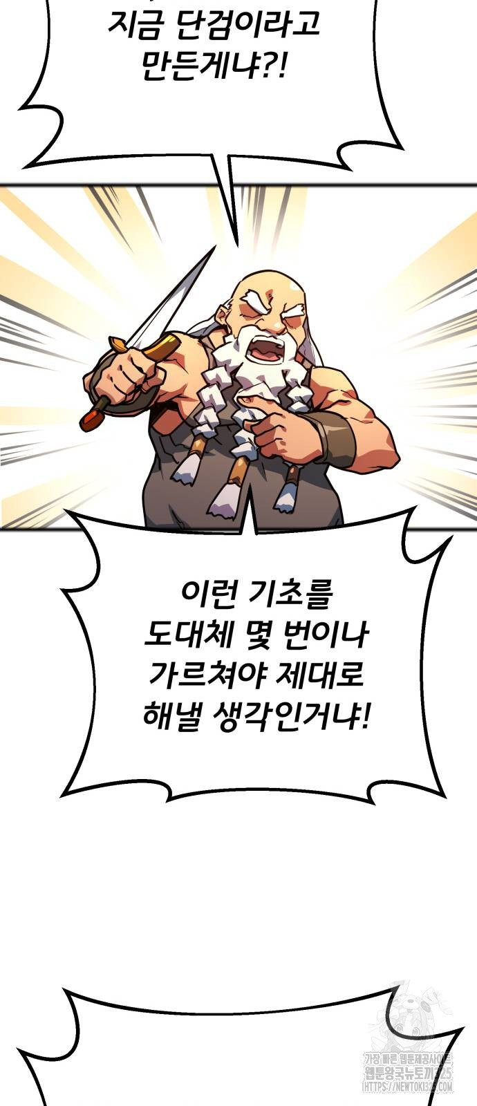 게임 최강 트롤러 72화 92