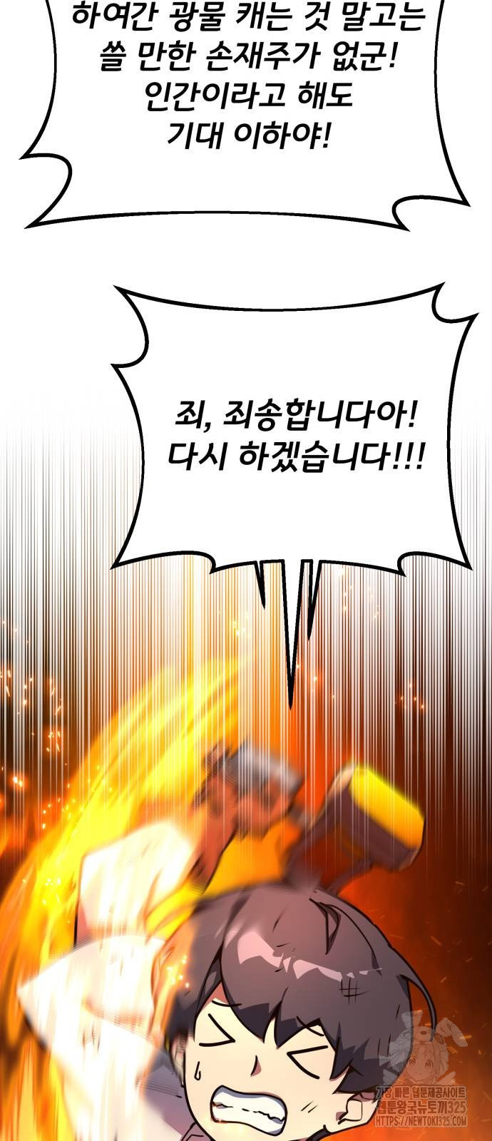 게임 최강 트롤러 72화 93