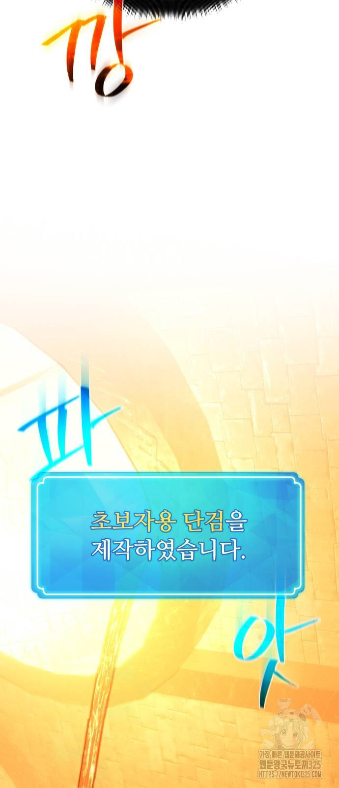게임 최강 트롤러 72화 97