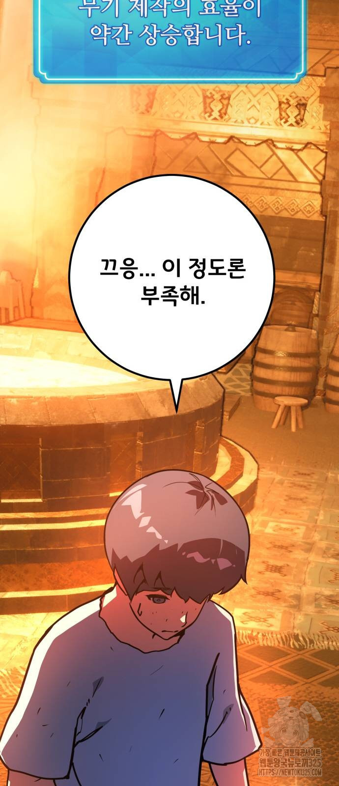 게임 최강 트롤러 72화 99