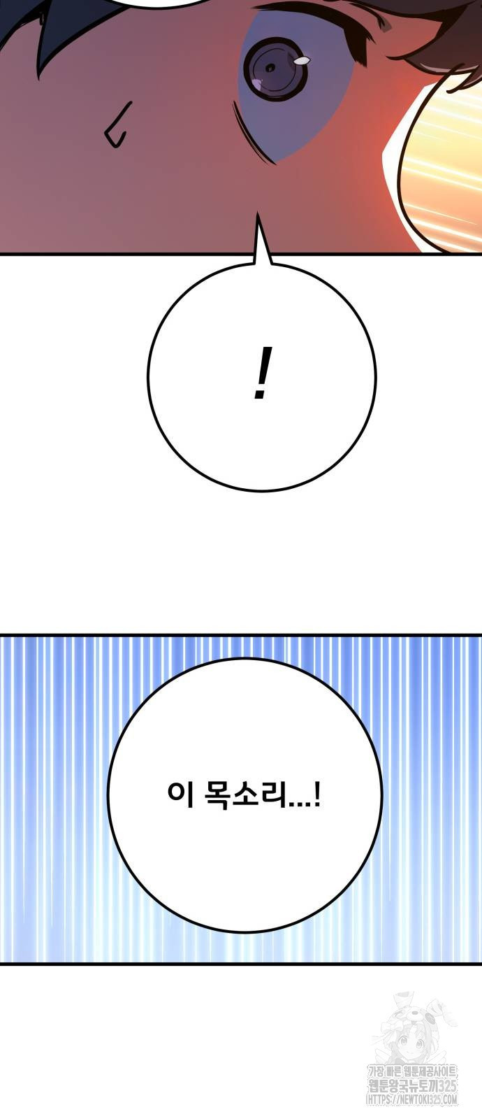 게임 최강 트롤러 72화 101