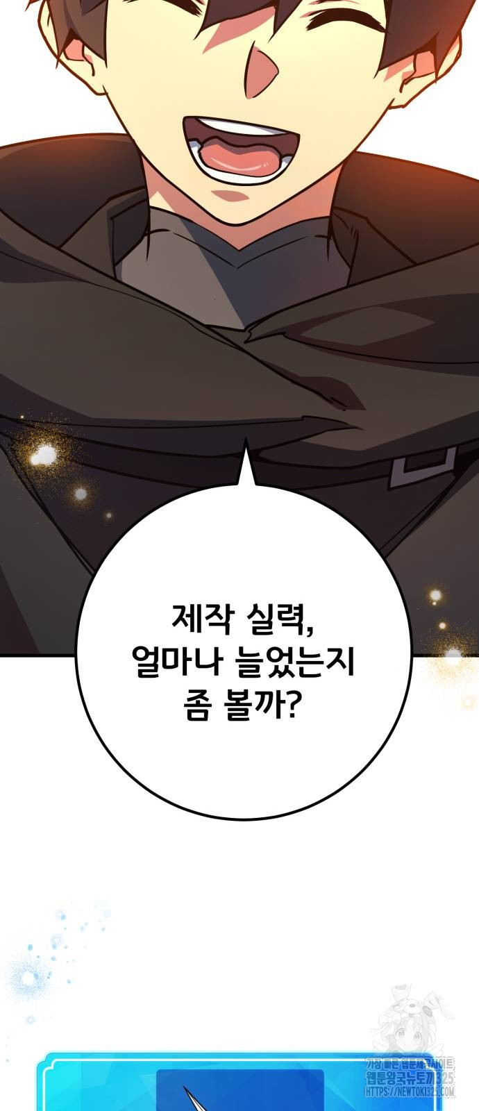 게임 최강 트롤러 72화 104