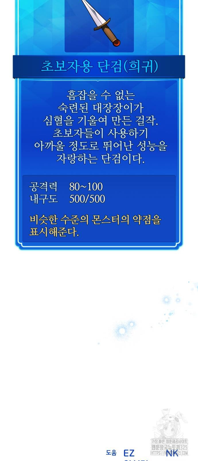 게임 최강 트롤러 72화 105