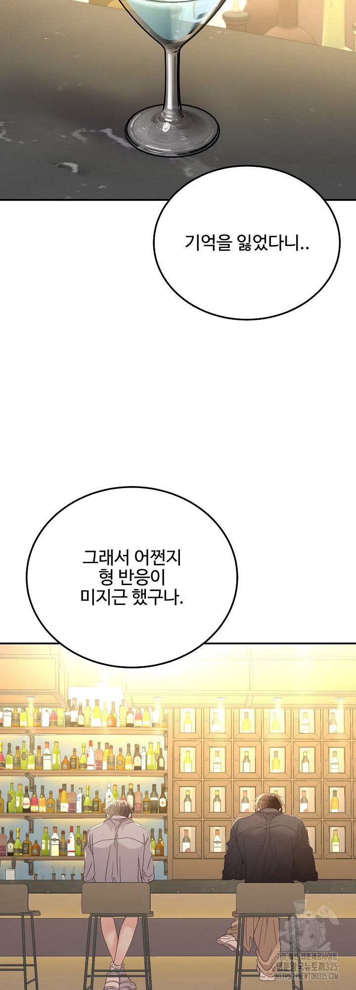 LOVE ME AGAIN(러브 미 어게인) 51화 2